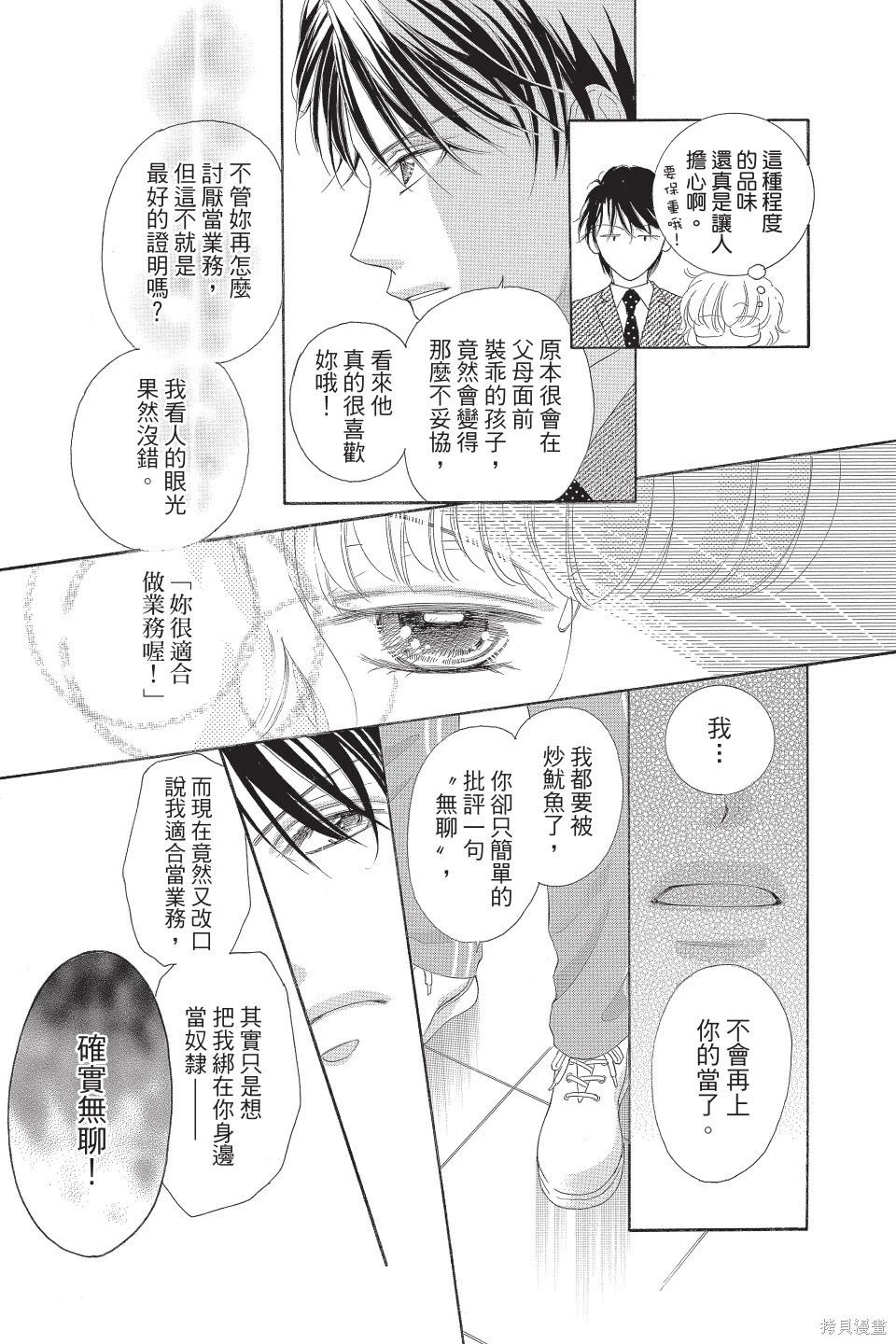 他是我的命運之男 - 第04卷(1/4) - 1