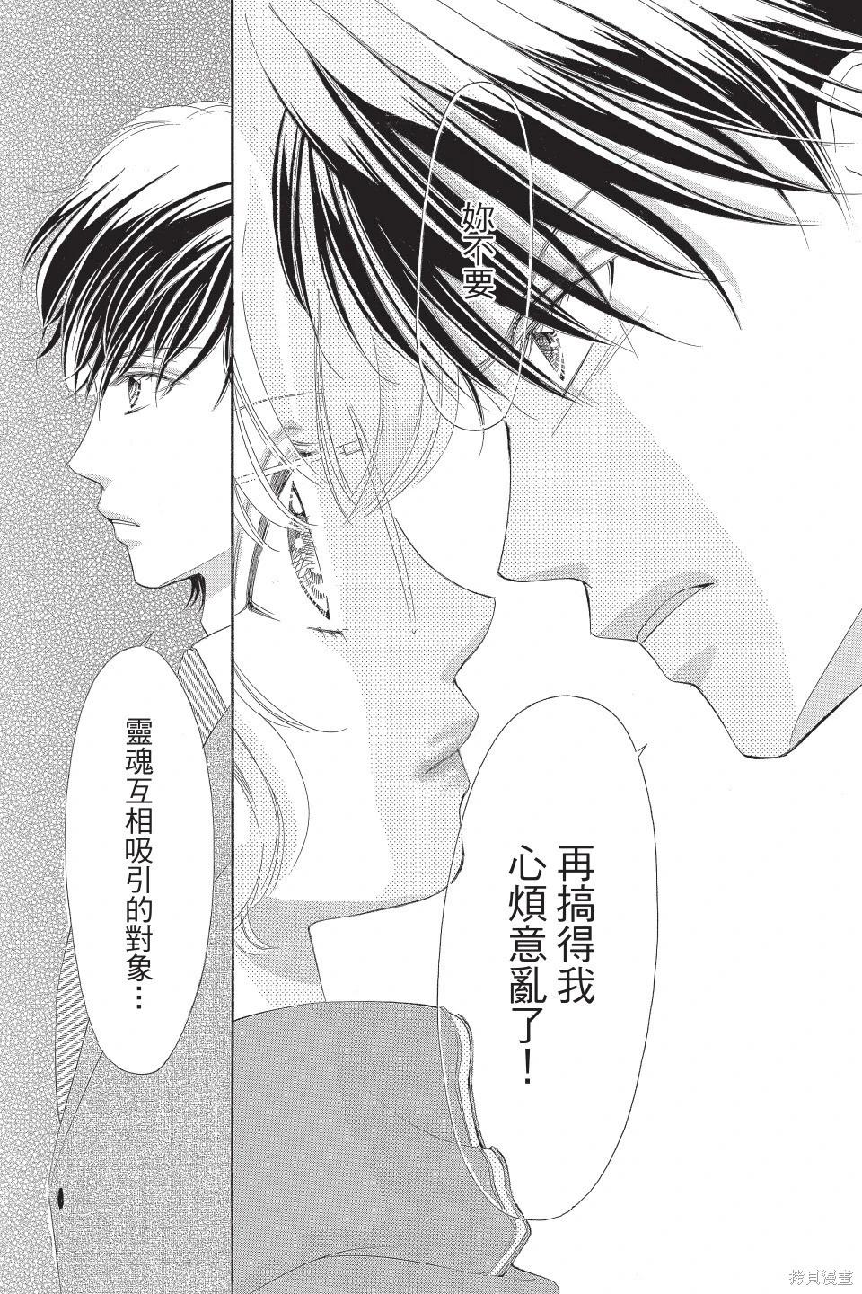 他是我的命運之男 - 第04卷(1/4) - 3