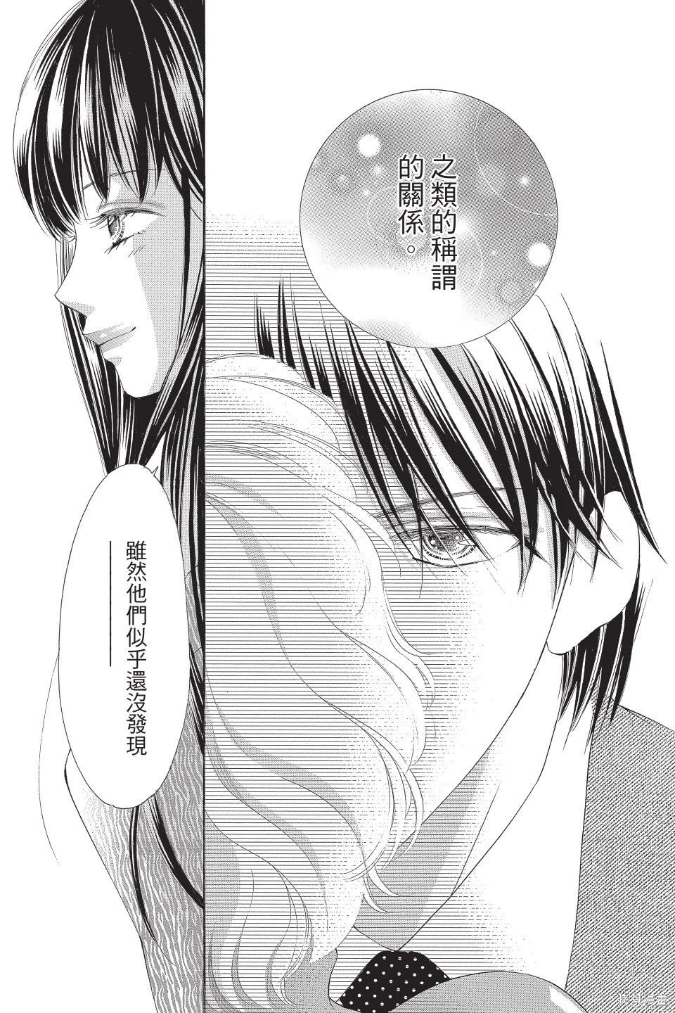 他是我的命運之男 - 第04卷(1/4) - 5