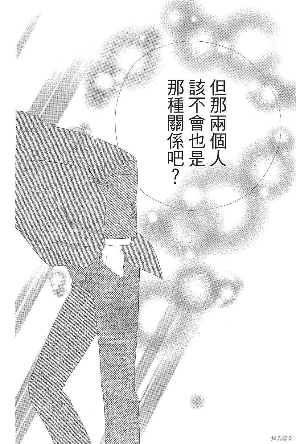 他是我的命運之男 - 第04卷(1/4) - 6