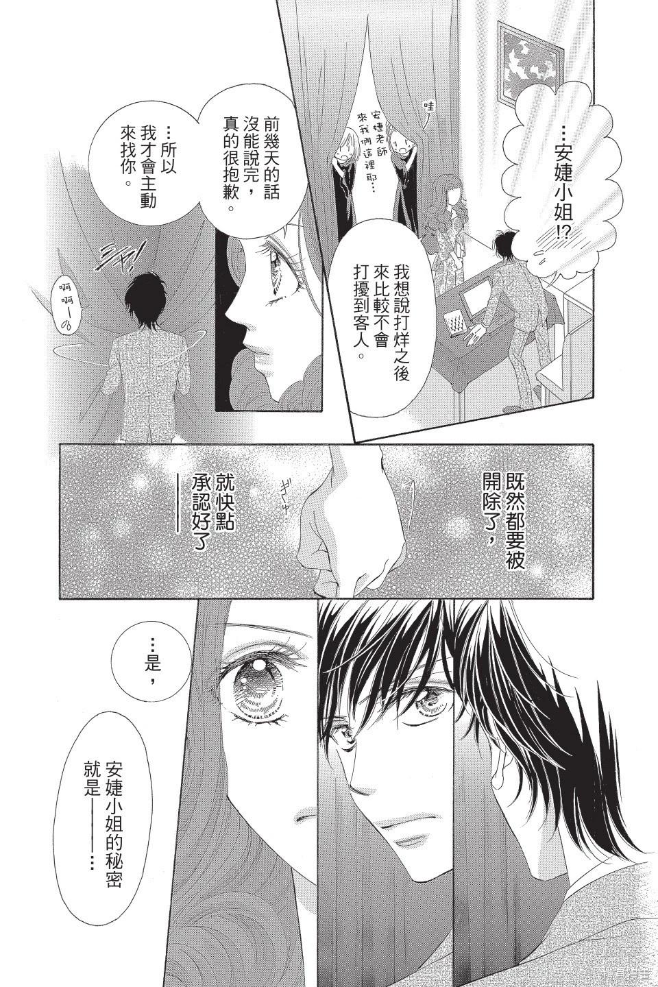 他是我的命運之男 - 第04卷(1/4) - 1