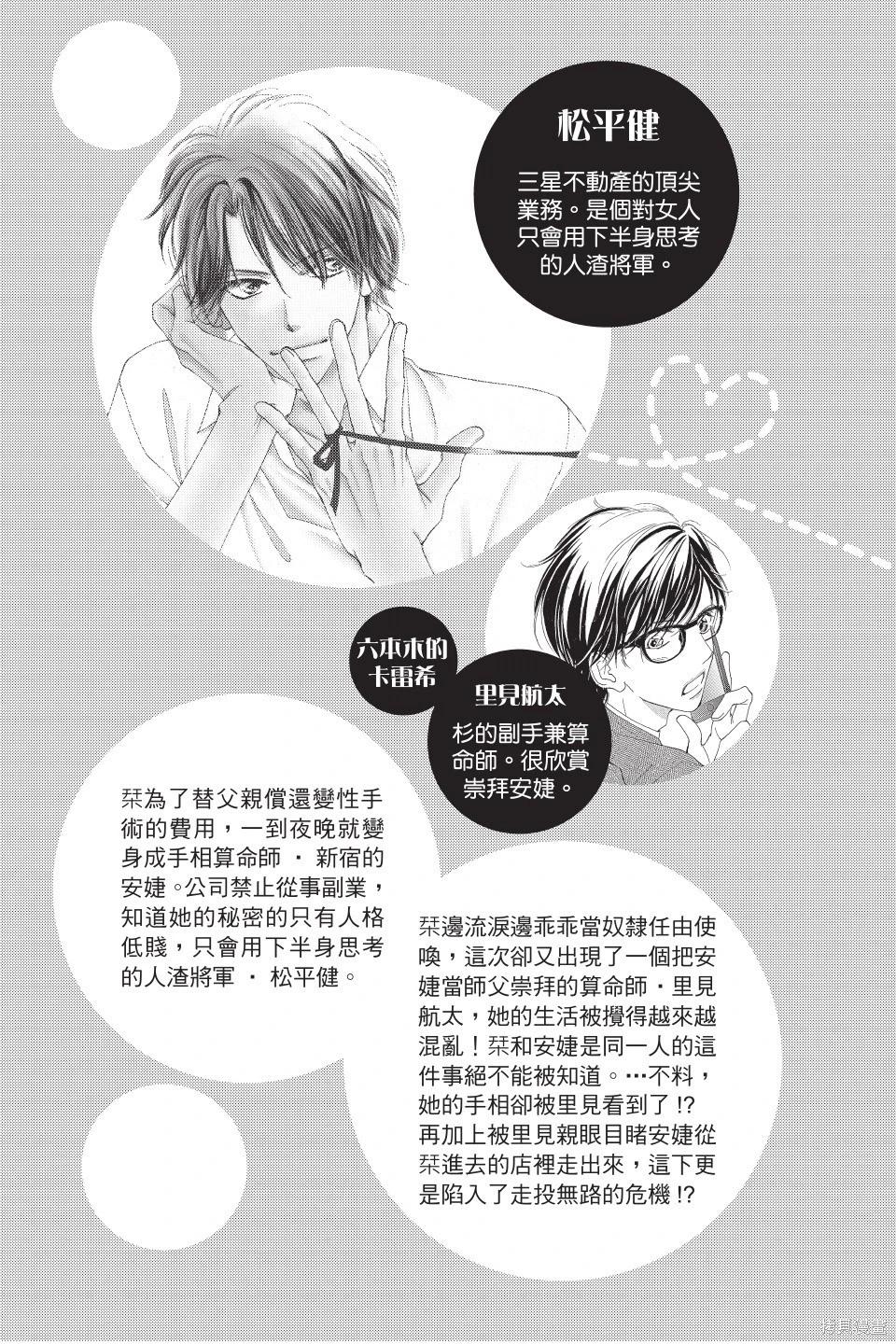 他是我的命運之男 - 第04卷(1/4) - 5