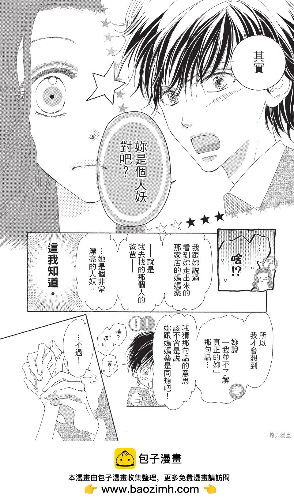 他是我的命運之男 - 第04卷(1/4) - 2