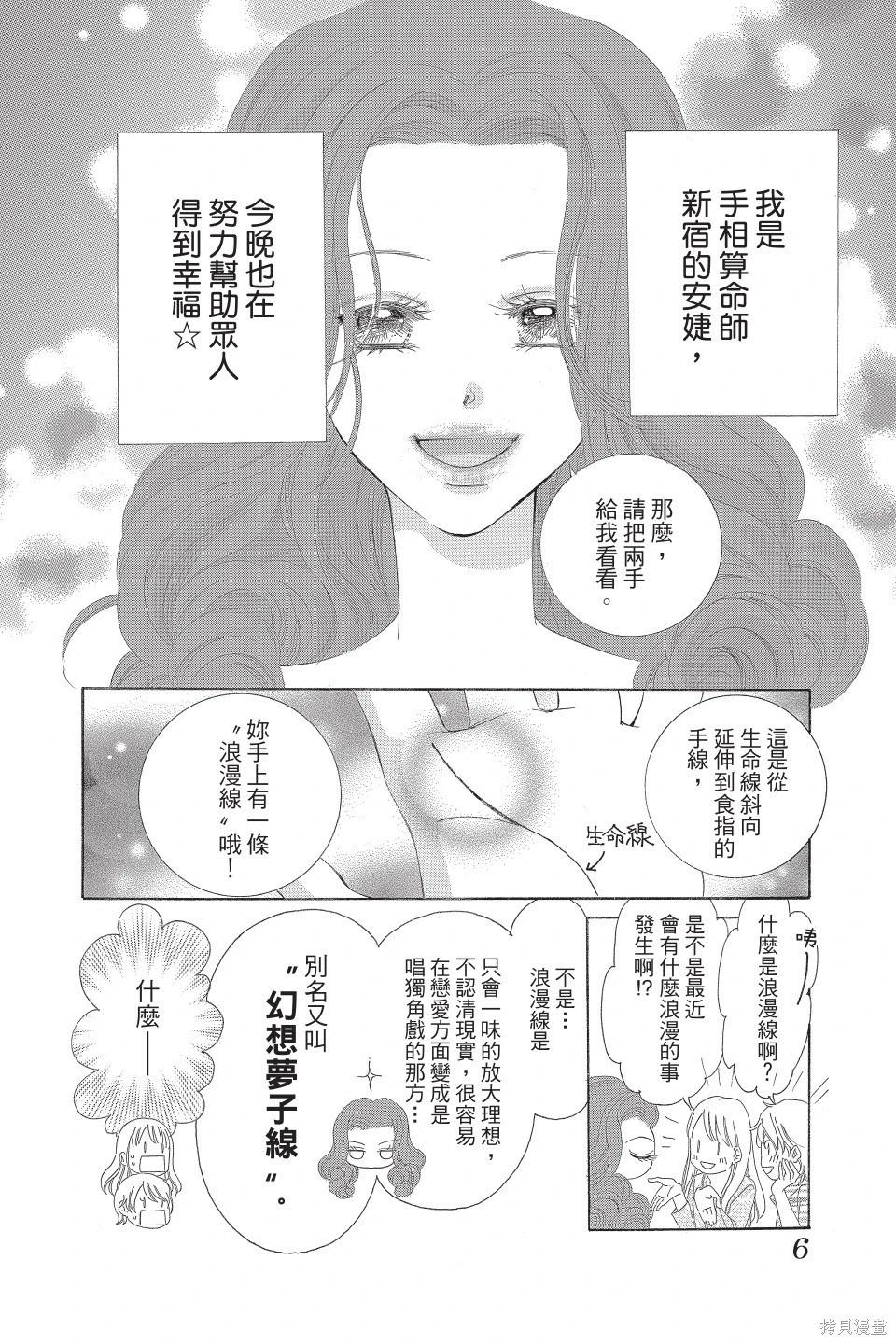 他是我的命運之男 - 第04卷(1/4) - 8