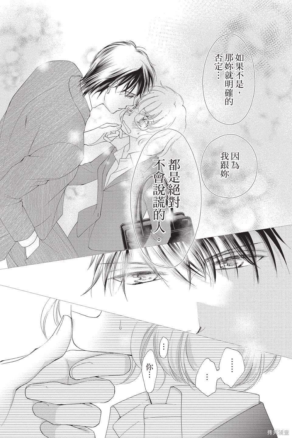 他是我的命運之男 - 第06卷(1/4) - 4