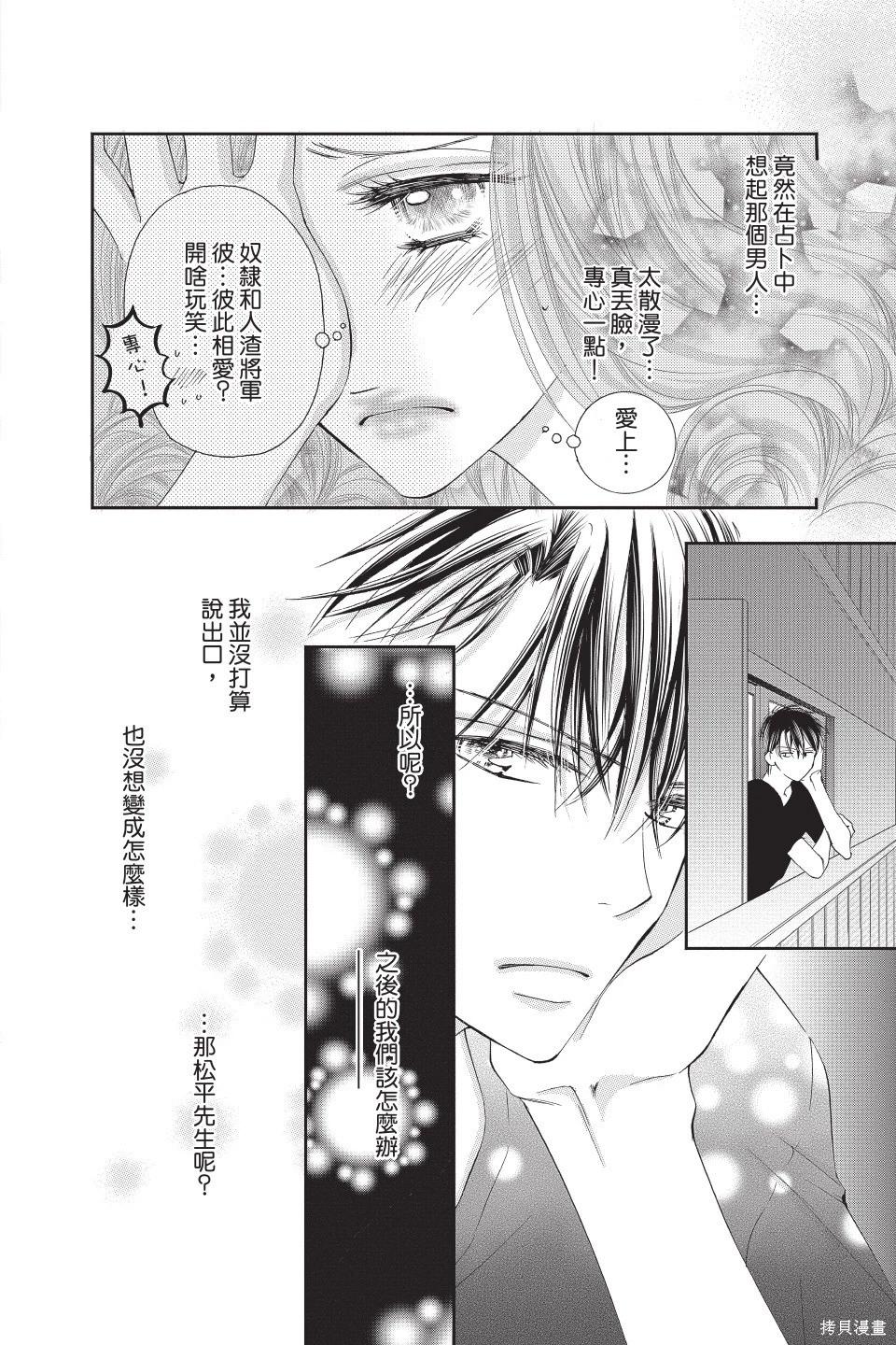 他是我的命運之男 - 第06卷(1/4) - 7
