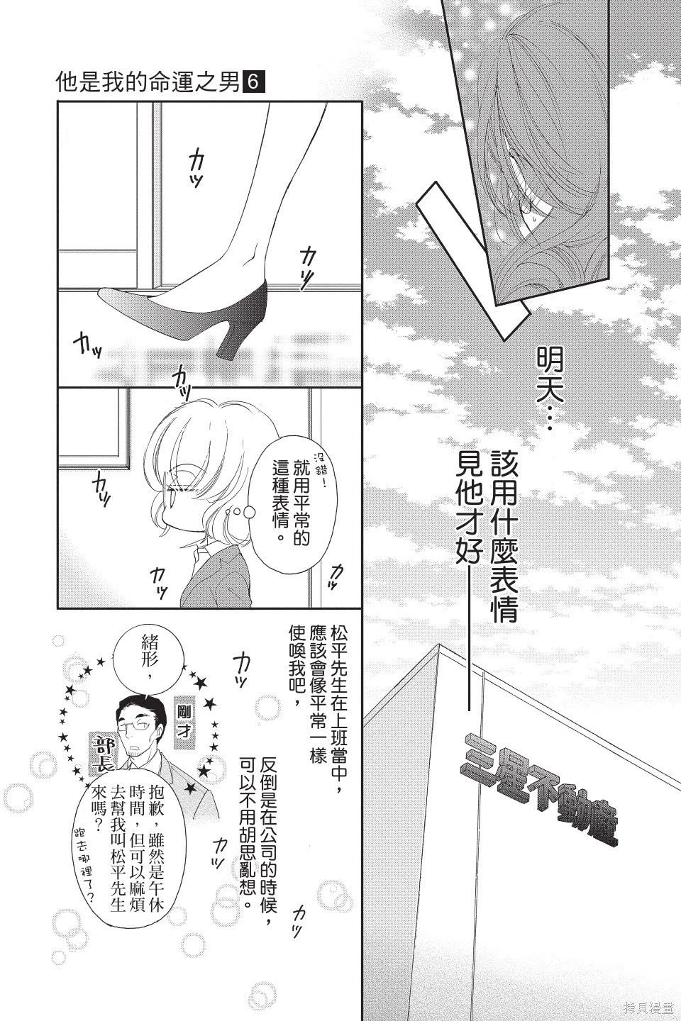 他是我的命運之男 - 第06卷(1/4) - 8
