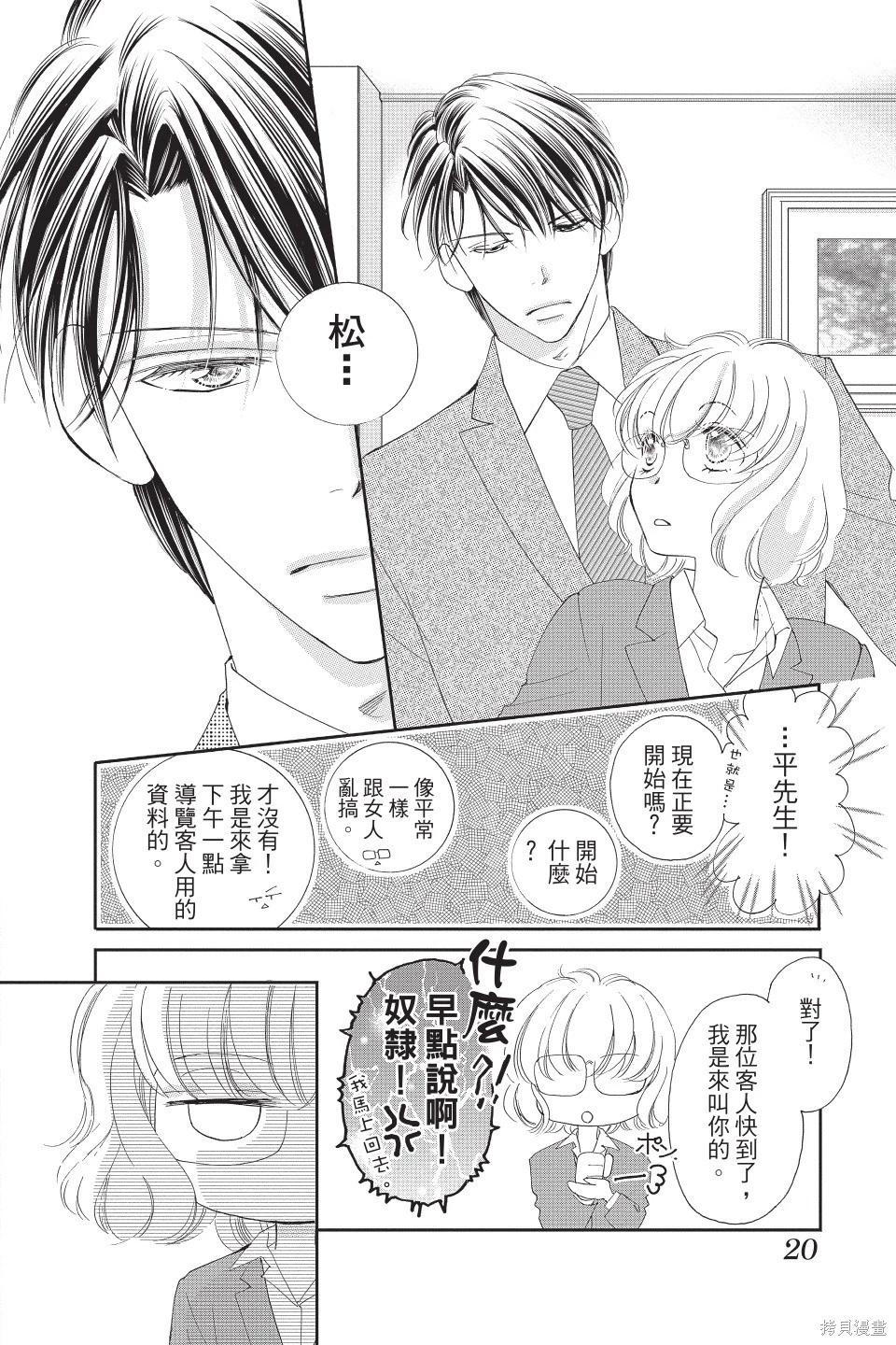 他是我的命運之男 - 第06卷(1/4) - 3