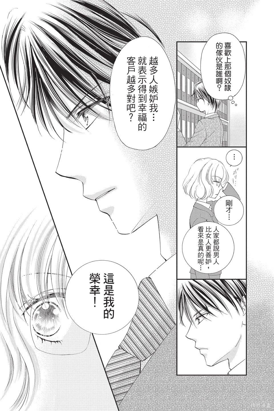 他是我的命運之男 - 第06卷(1/4) - 4