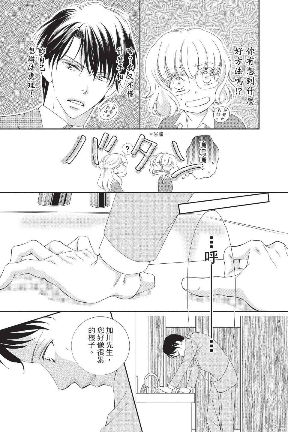 他是我的命運之男 - 第06卷(1/4) - 8
