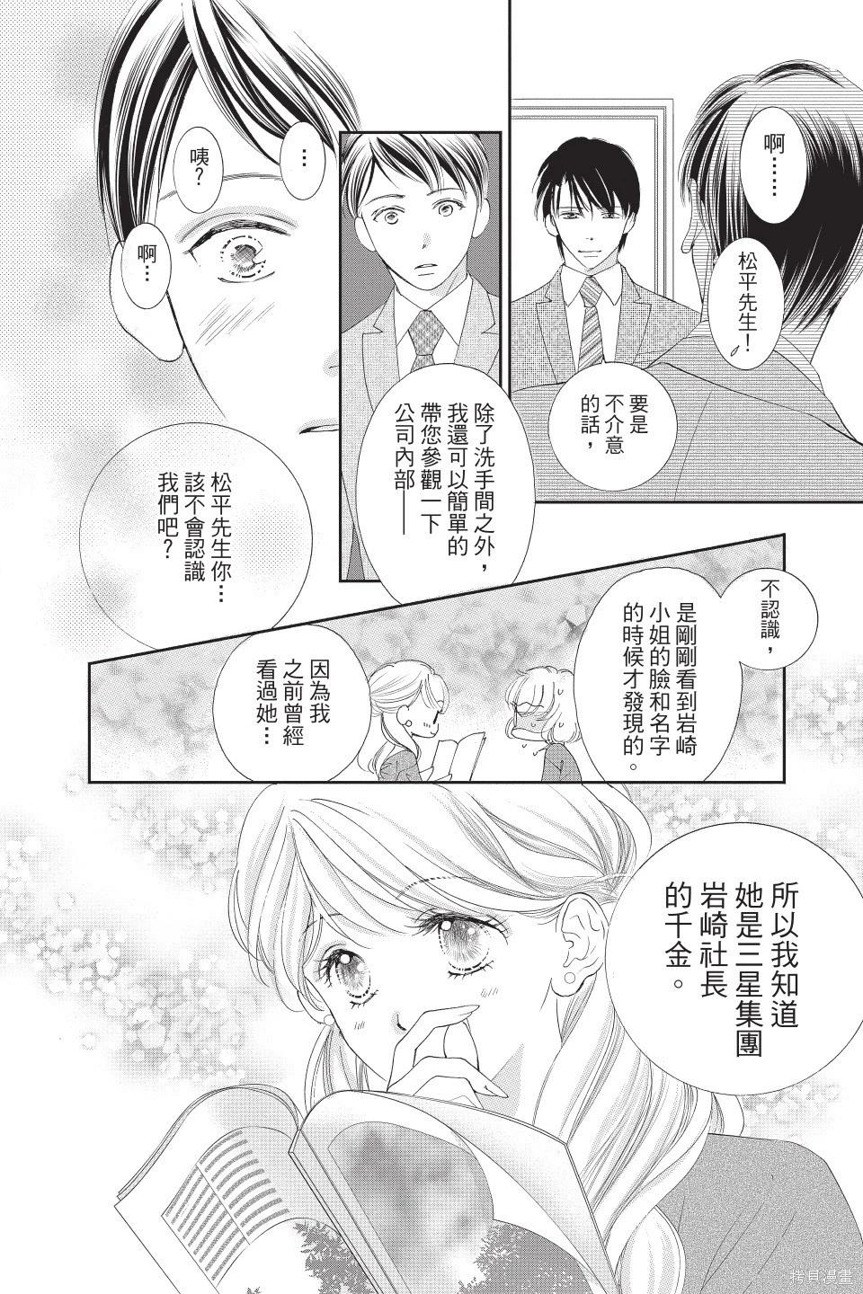 他是我的命運之男 - 第06卷(1/4) - 1