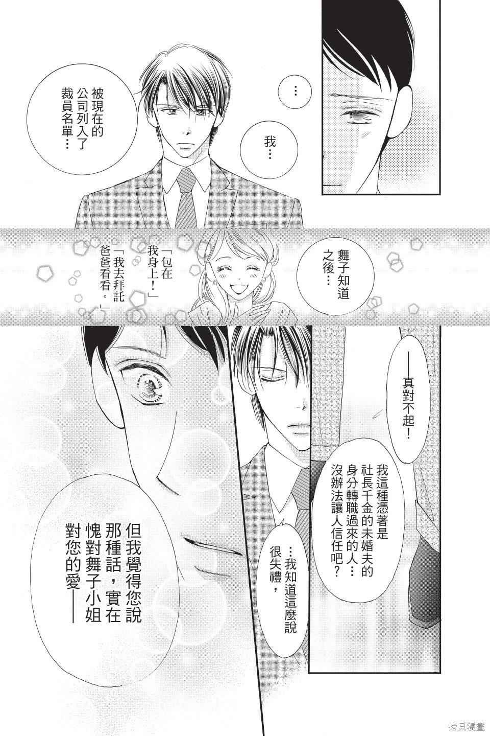 他是我的命運之男 - 第06卷(1/4) - 2
