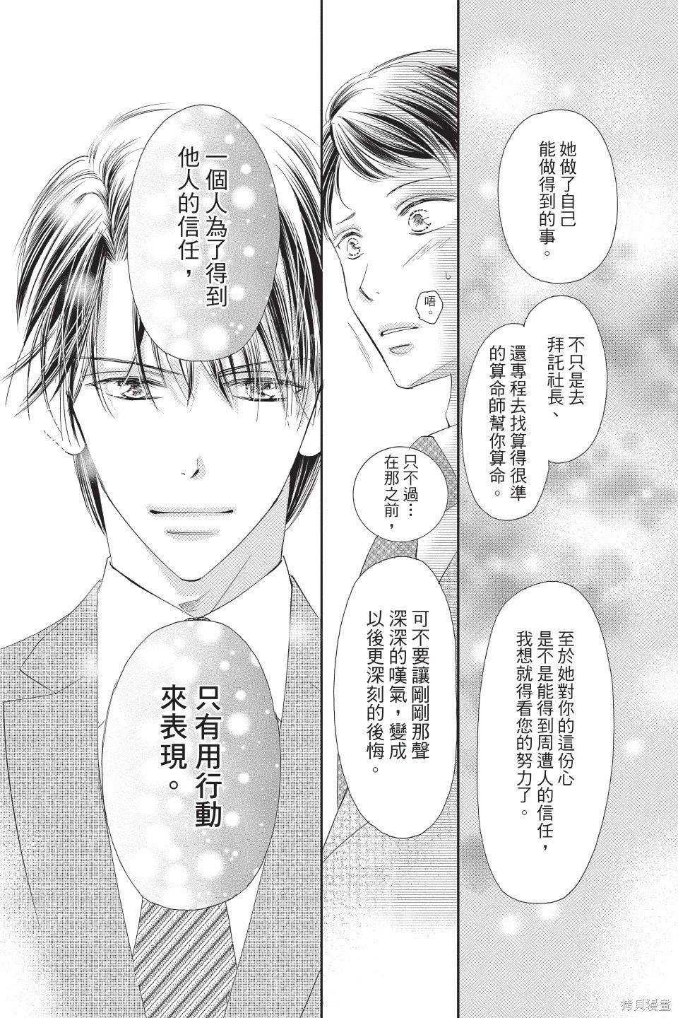 他是我的命運之男 - 第06卷(1/4) - 3