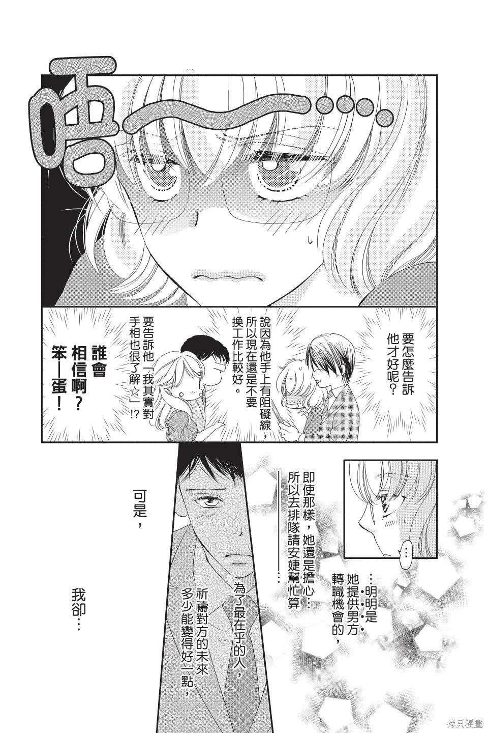 他是我的命運之男 - 第06卷(1/4) - 4