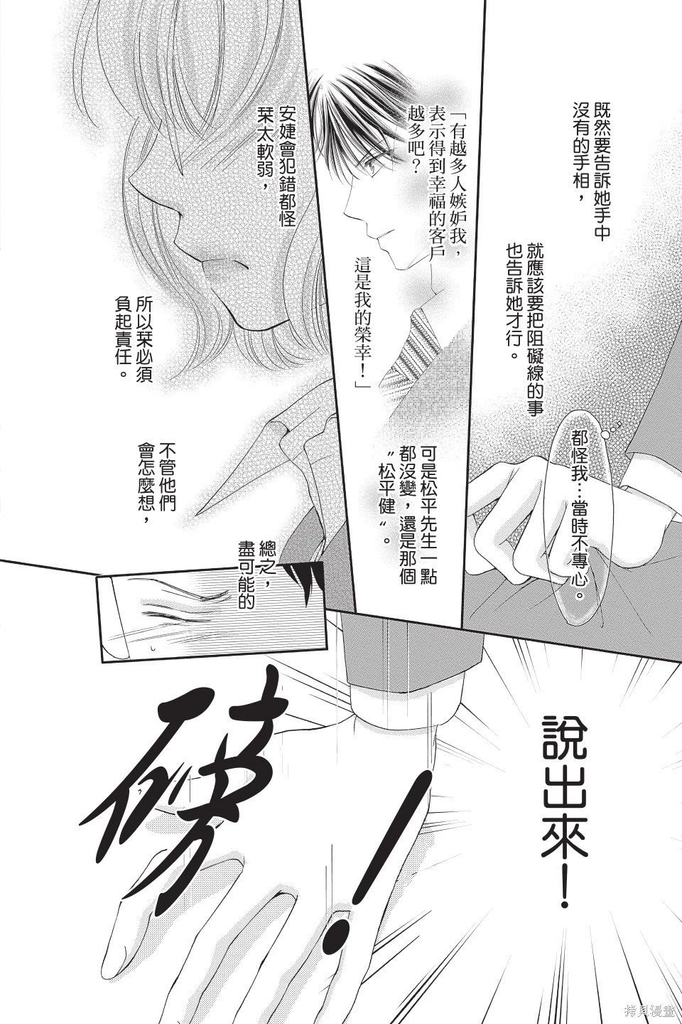 他是我的命運之男 - 第06卷(1/4) - 5