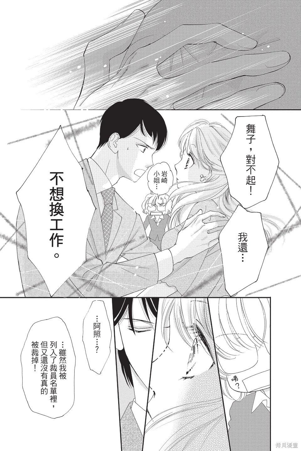 他是我的命運之男 - 第06卷(1/4) - 6