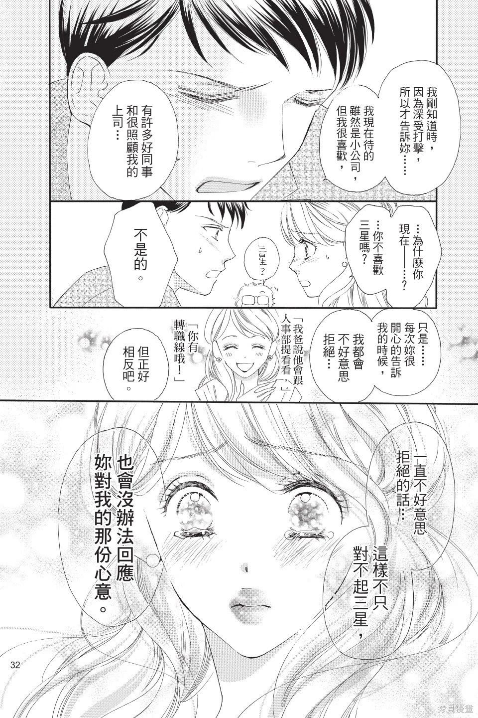 他是我的命運之男 - 第06卷(1/4) - 7