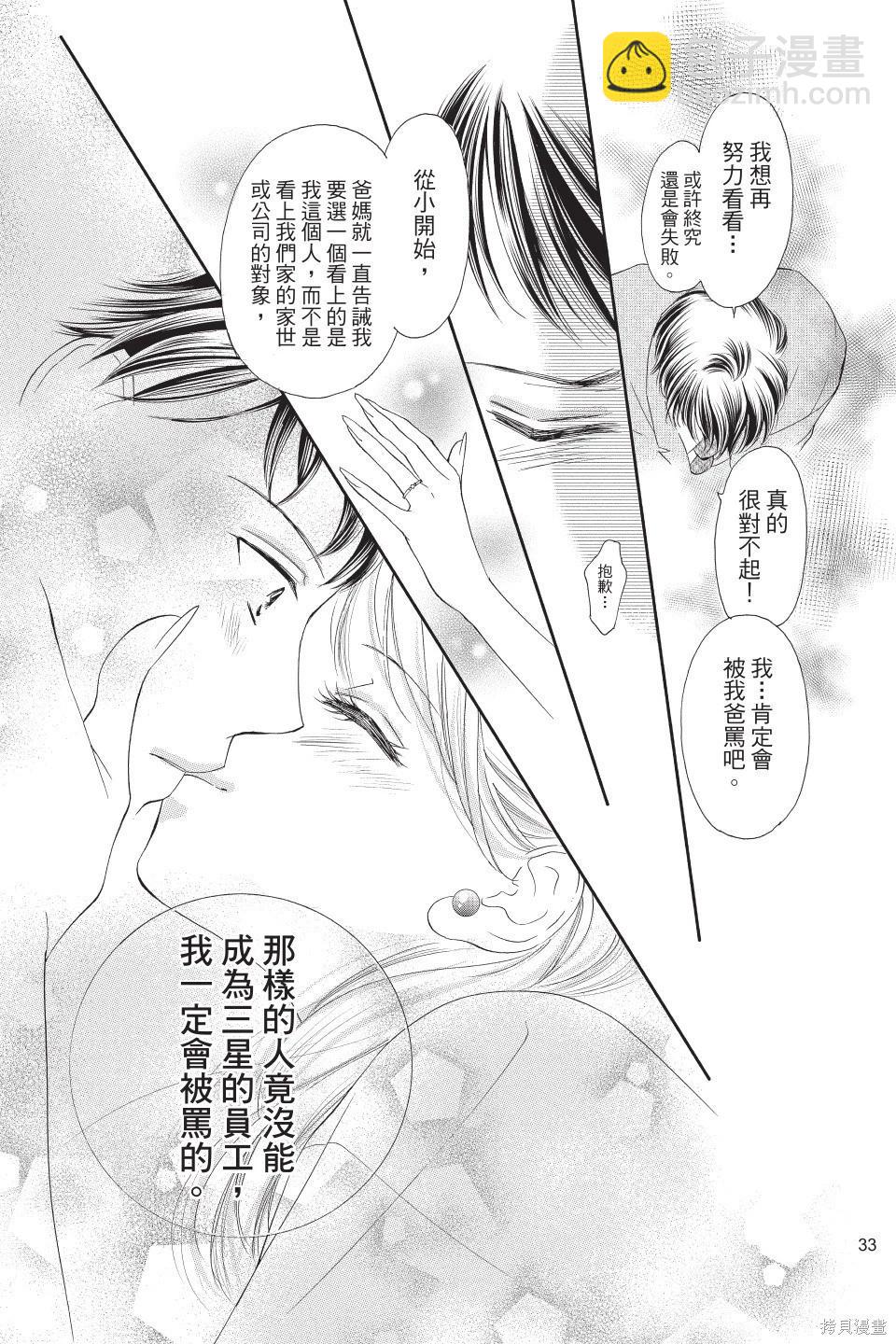 他是我的命運之男 - 第06卷(1/4) - 8