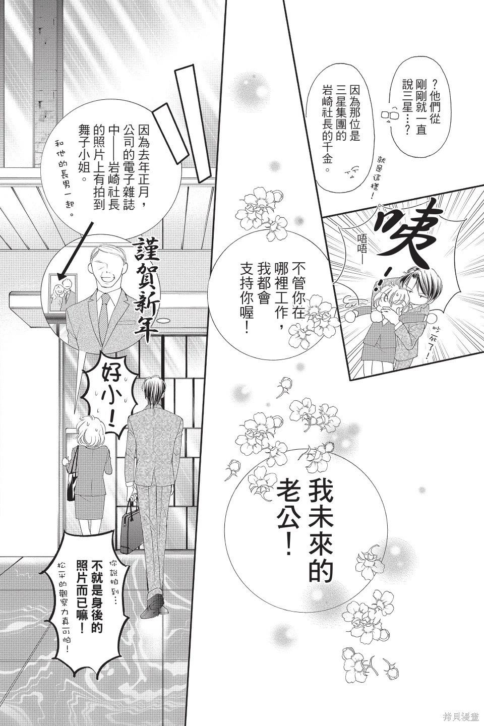 他是我的命運之男 - 第06卷(1/4) - 1