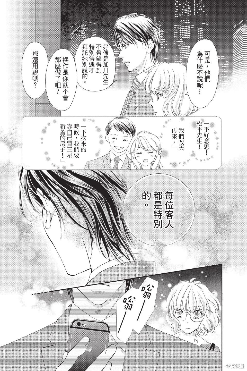 他是我的命運之男 - 第06卷(1/4) - 2