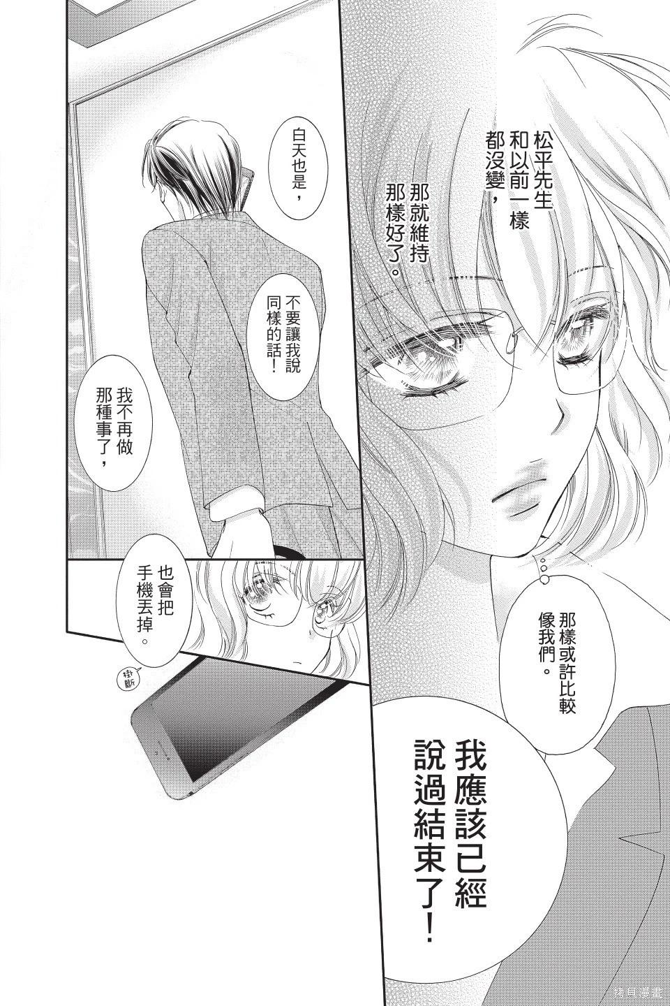 他是我的命運之男 - 第06卷(1/4) - 3