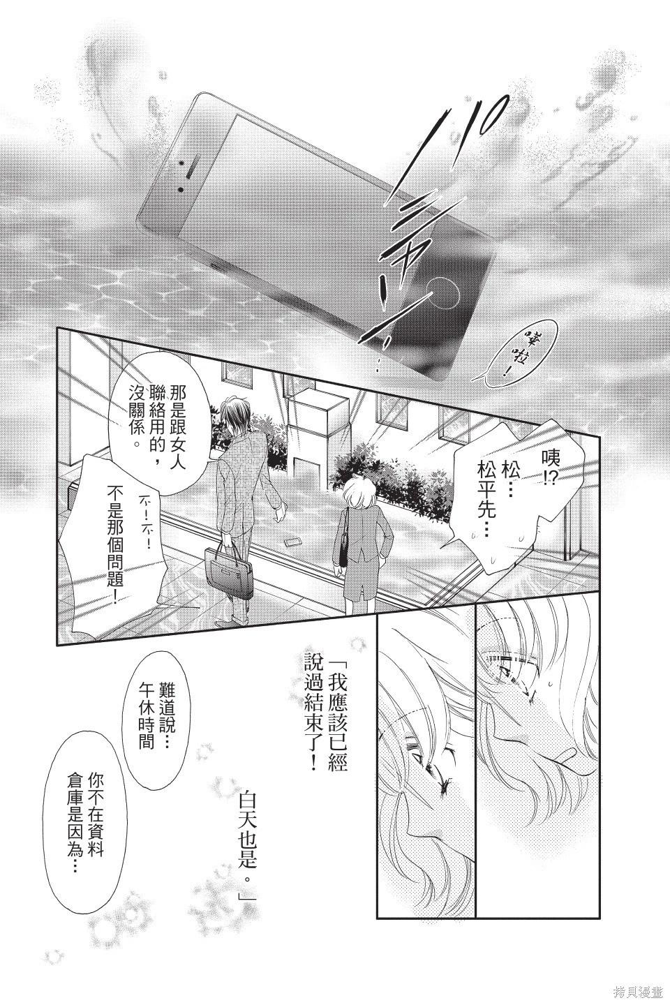 他是我的命運之男 - 第06卷(1/4) - 4