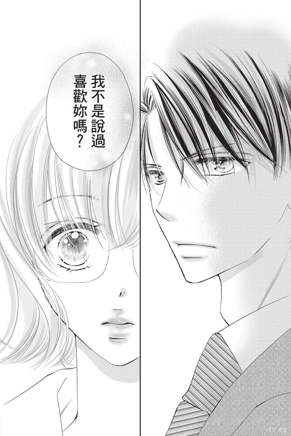 他是我的命運之男 - 第06卷(1/4) - 5
