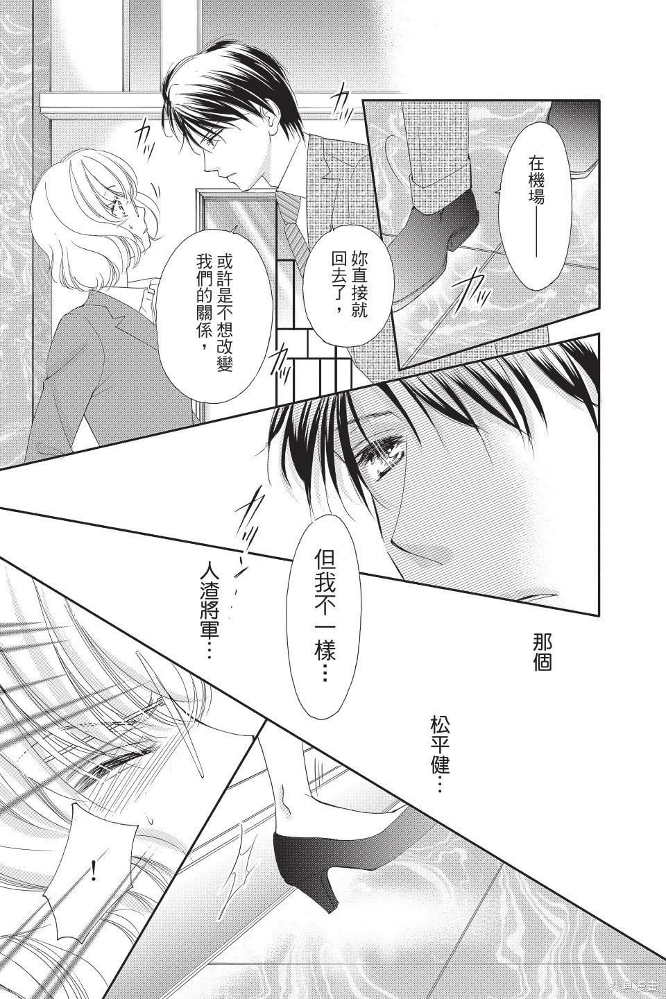 他是我的命運之男 - 第06卷(1/4) - 6