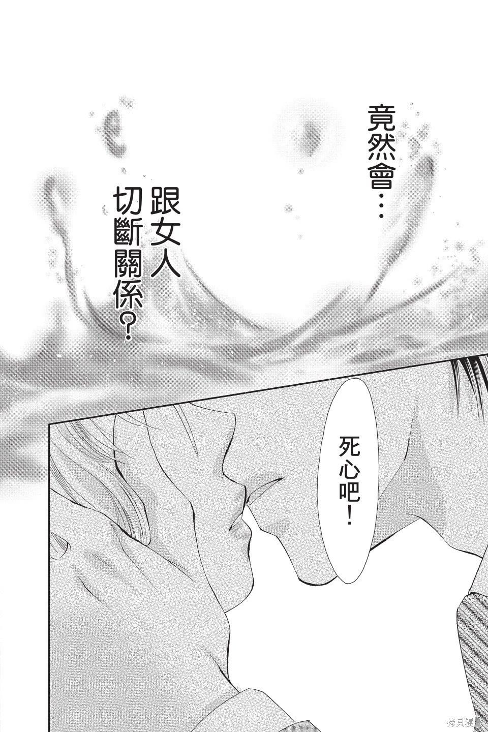他是我的命運之男 - 第06卷(1/4) - 7