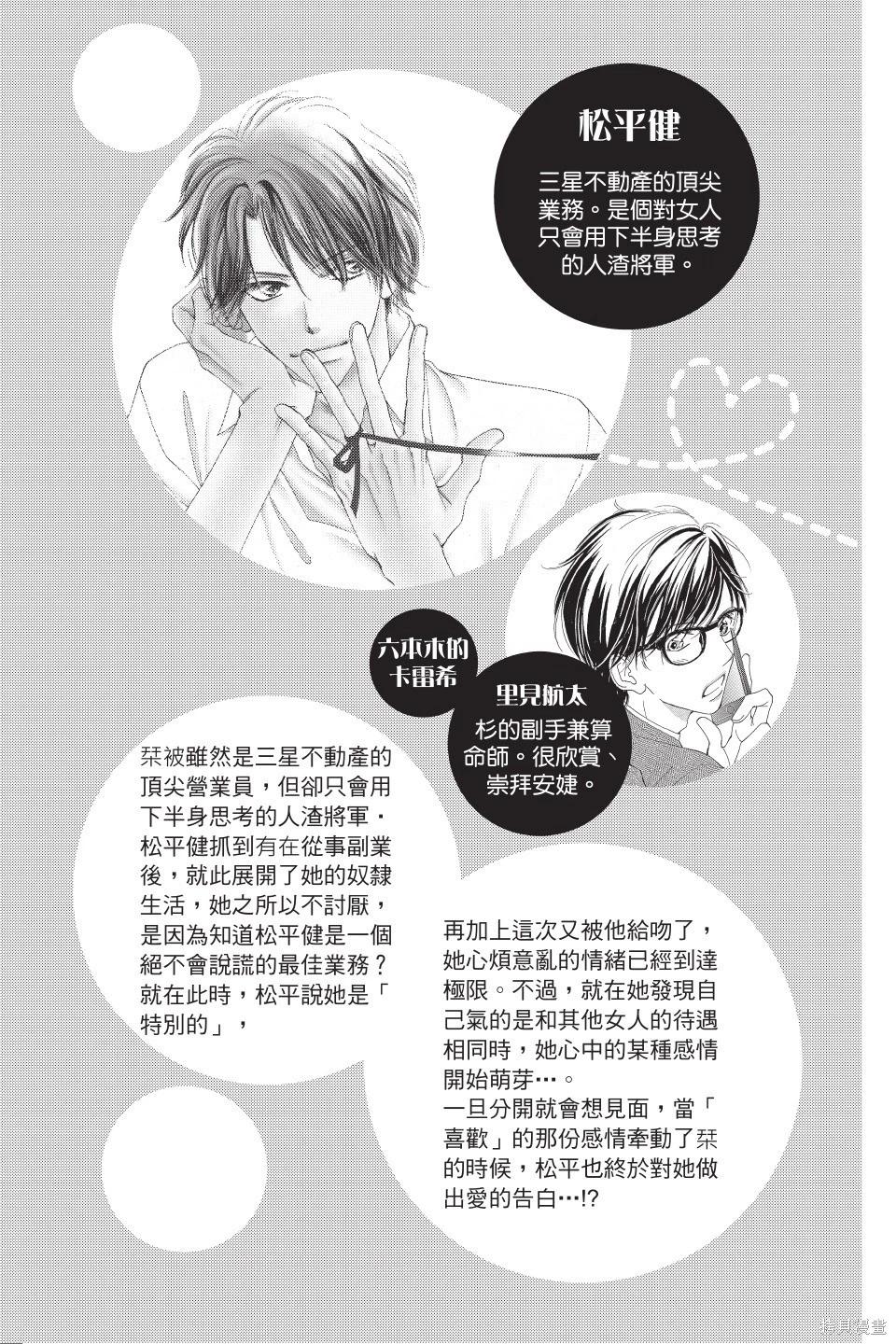 他是我的命運之男 - 第06卷(1/4) - 4