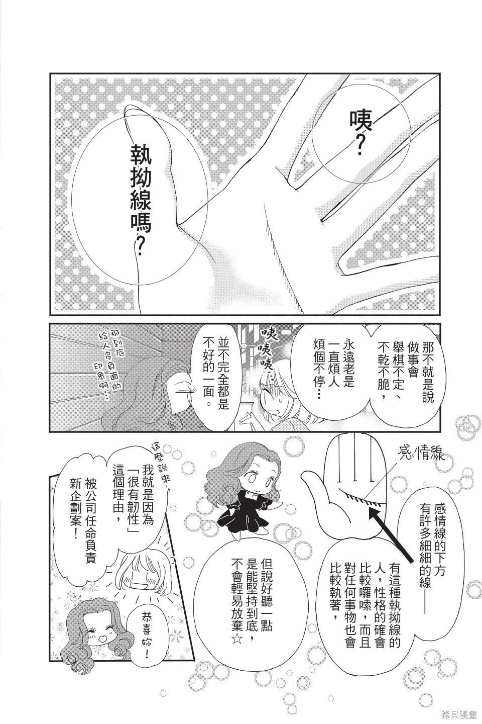 他是我的命運之男 - 第06卷(1/4) - 3