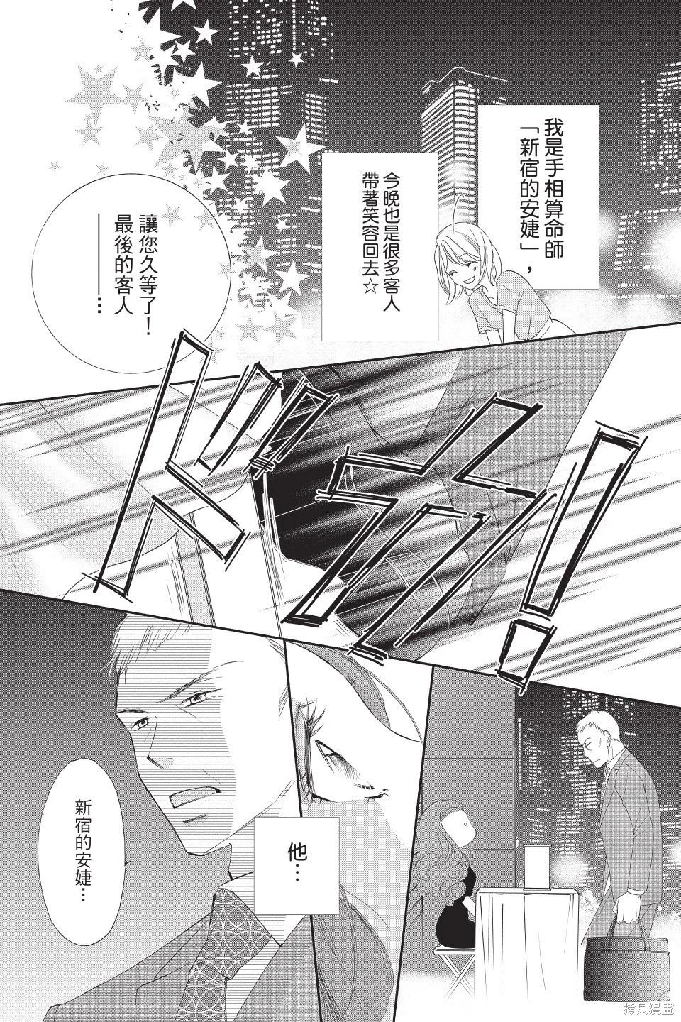 他是我的命運之男 - 第06卷(1/4) - 4