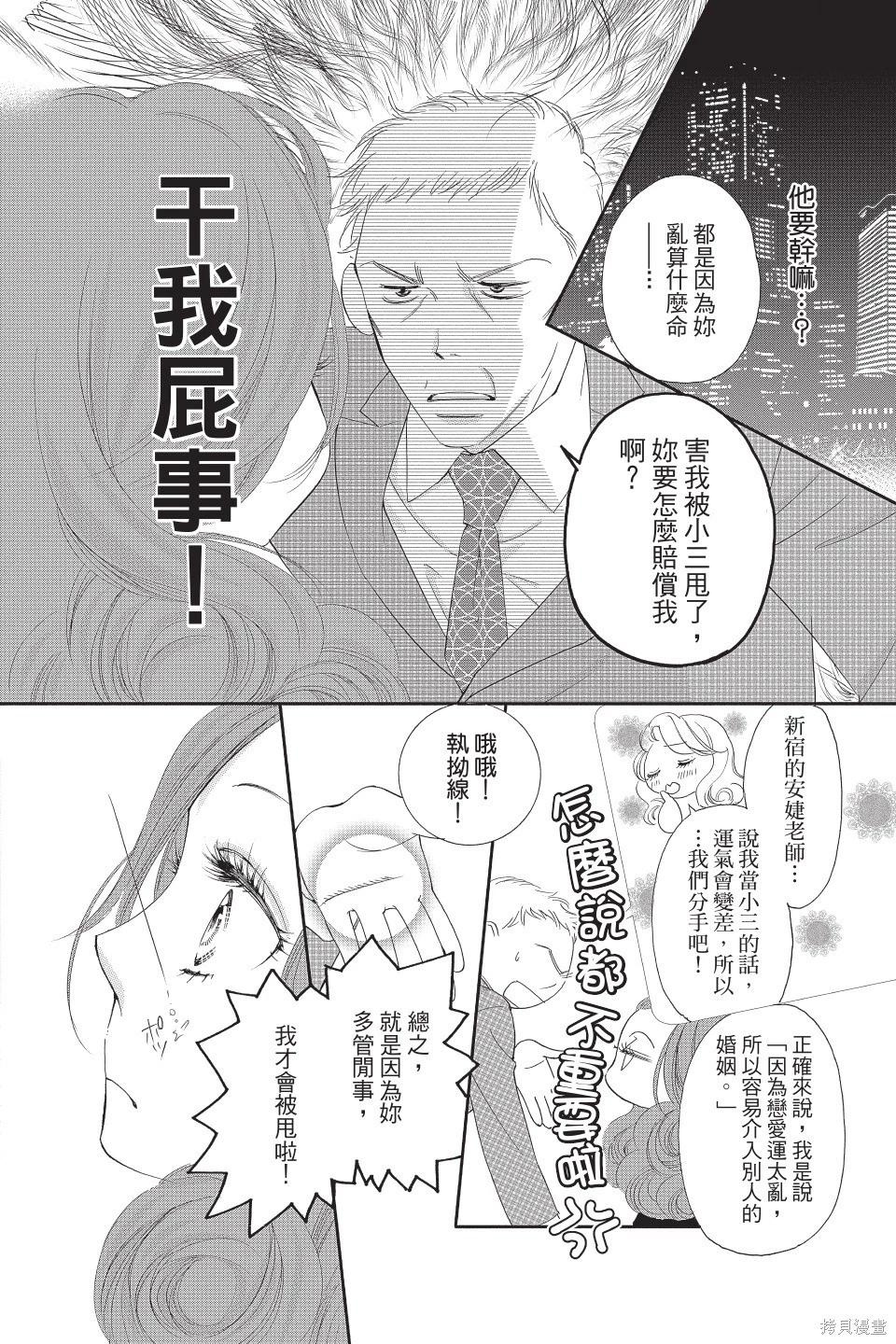 他是我的命運之男 - 第06卷(1/4) - 5