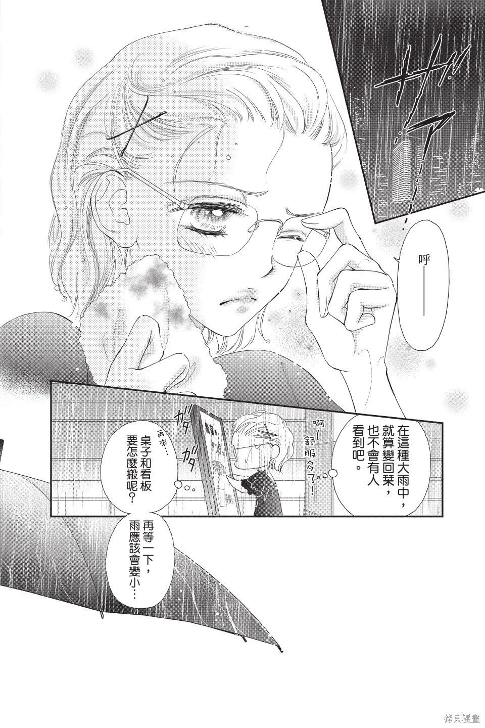 他是我的命運之男 - 第06卷(1/4) - 7