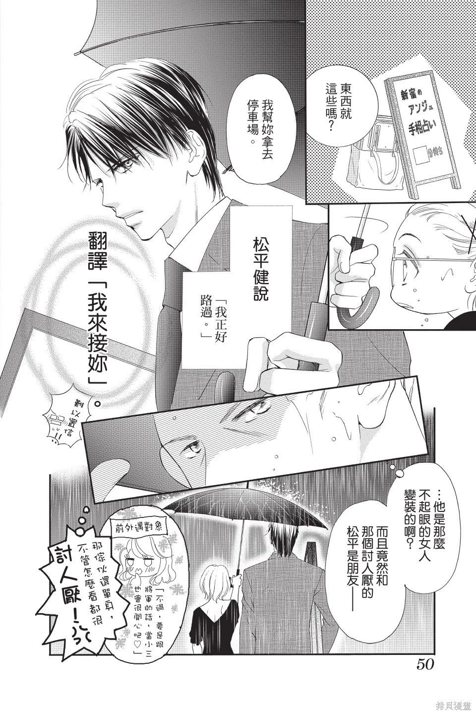 他是我的命運之男 - 第06卷(1/4) - 1