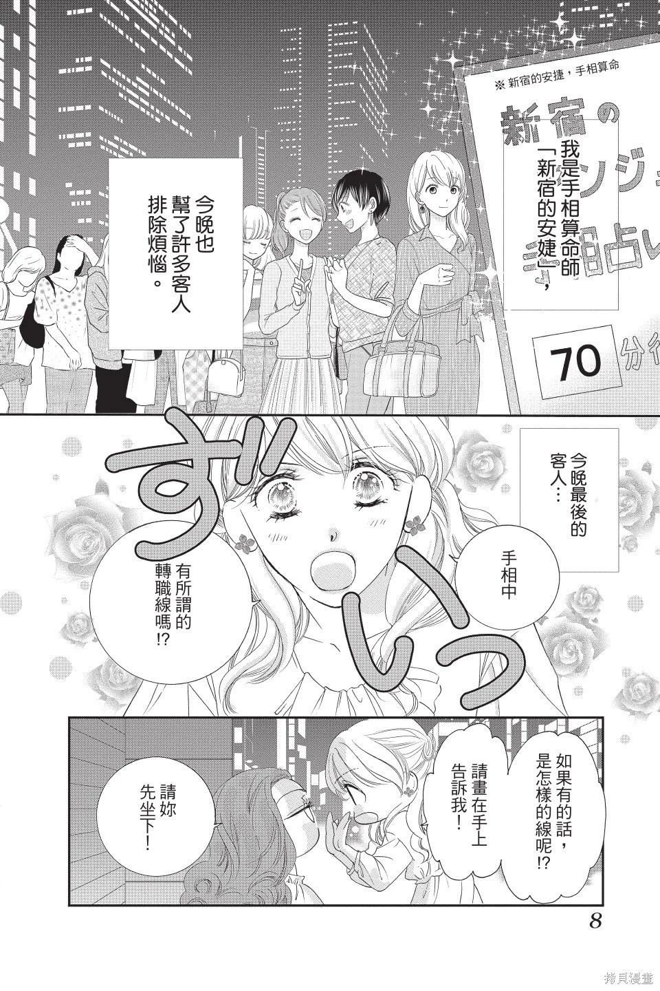 他是我的命運之男 - 第06卷(1/4) - 7