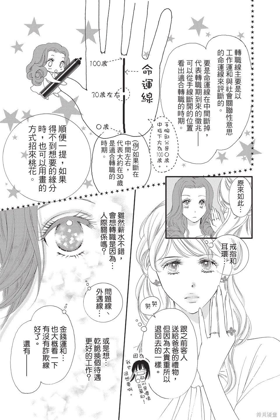 他是我的命運之男 - 第06卷(1/4) - 8