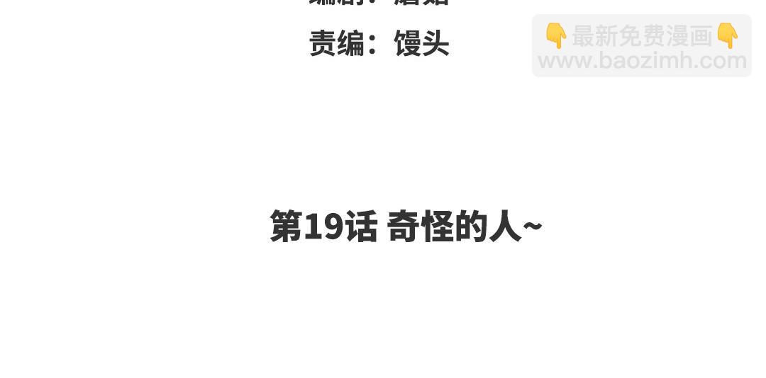 第19话 奇怪的人~(1/2)-第20话