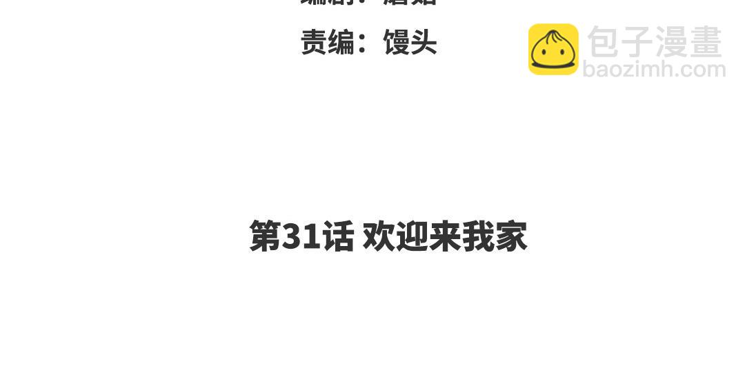 第31话 欢迎来我家(1/2)-第32话