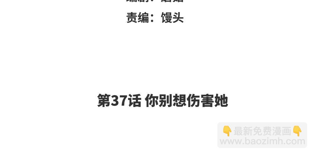 第37话 你别想伤害她(1/2)-第38话