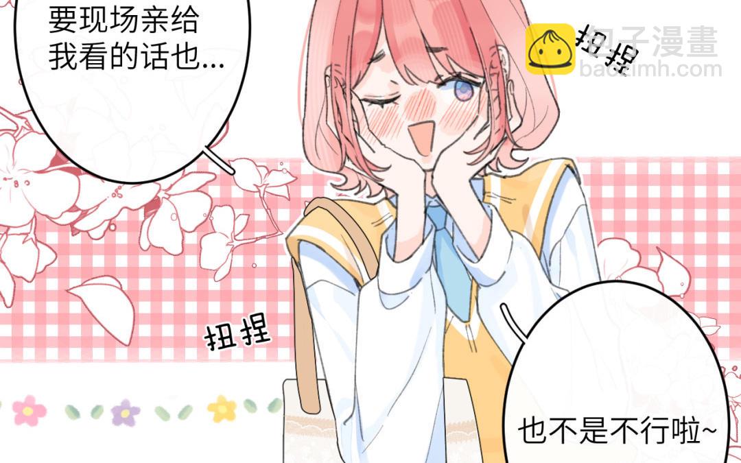 他是野獸 - 第39話 發展挺快啊(1/2) - 3