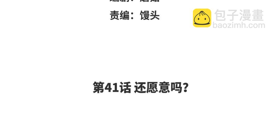 第41话 还愿意吗？(1/2)-第42话