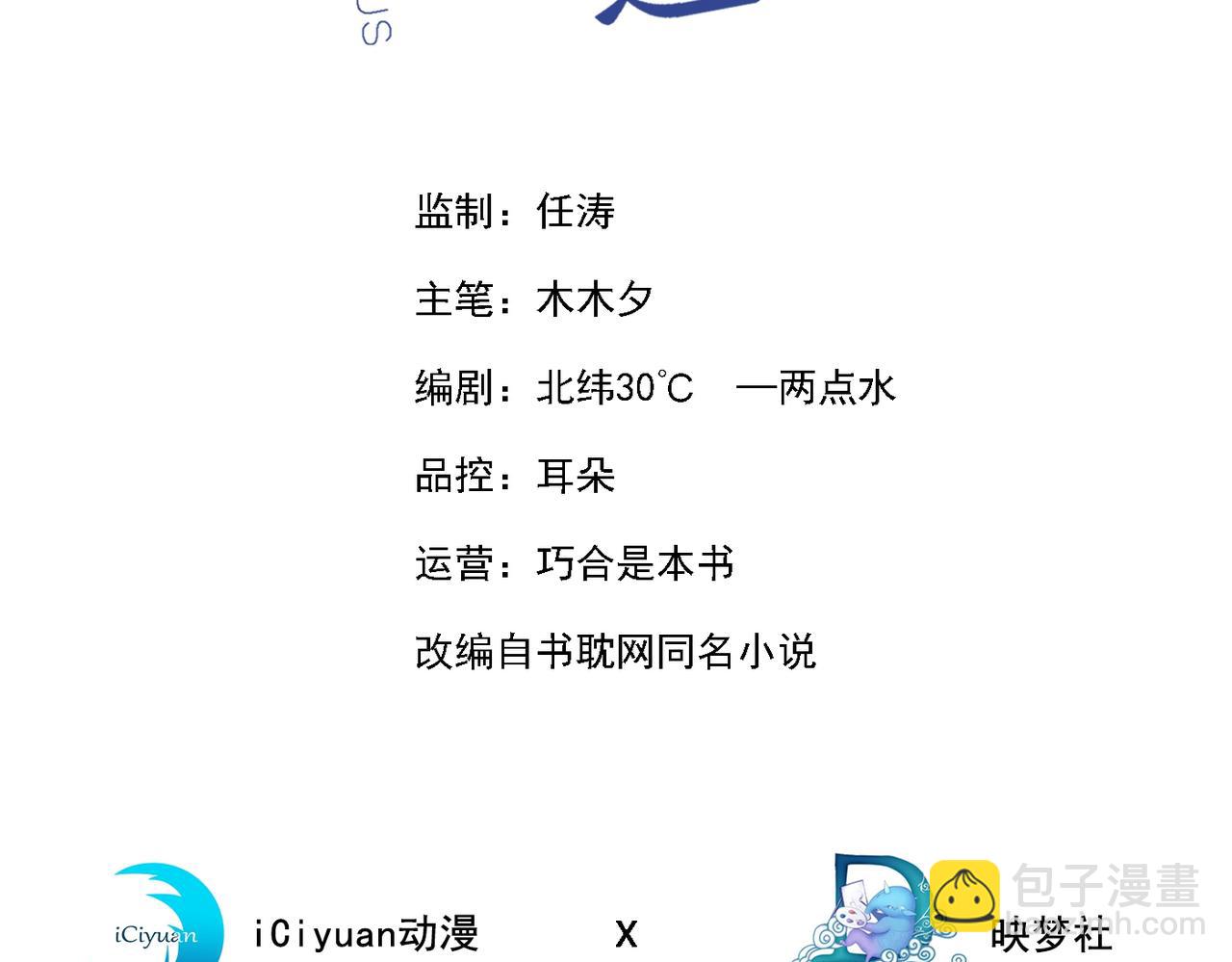 第98话 当年救我的是你吗？(1/3)-第102话