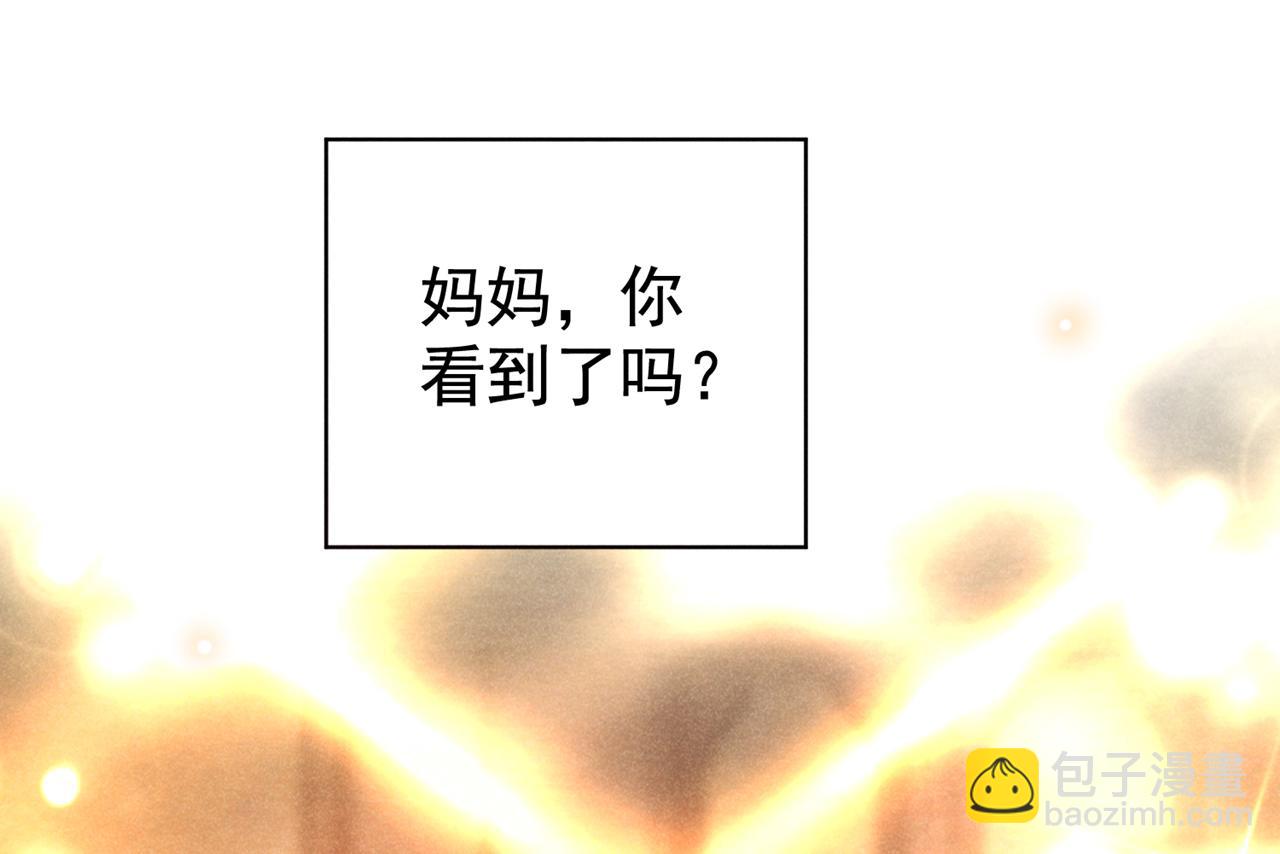 第133话 妈妈，你看到了吗？(1/2)-第138话