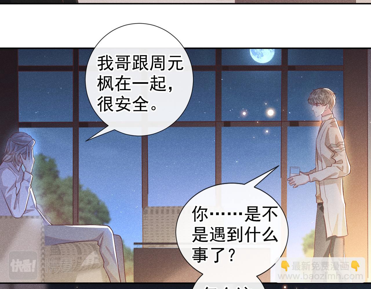 第139话 你是&hellip;&hellip;顾霖？(1/2)-第144话