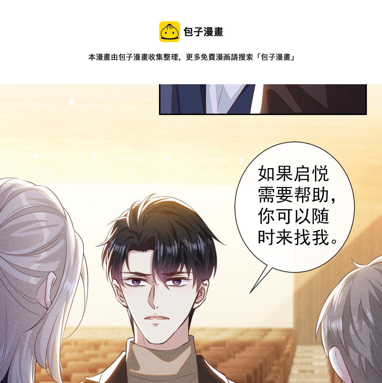 他说我是黑莲花 - 第151话 追人怎么这么难(1/2) - 7