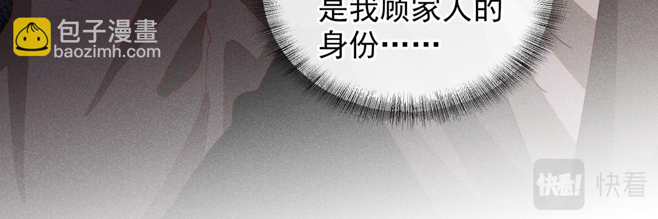 他說我是黑蓮花 - 第151話 追人怎麼這麼難(2/2) - 1