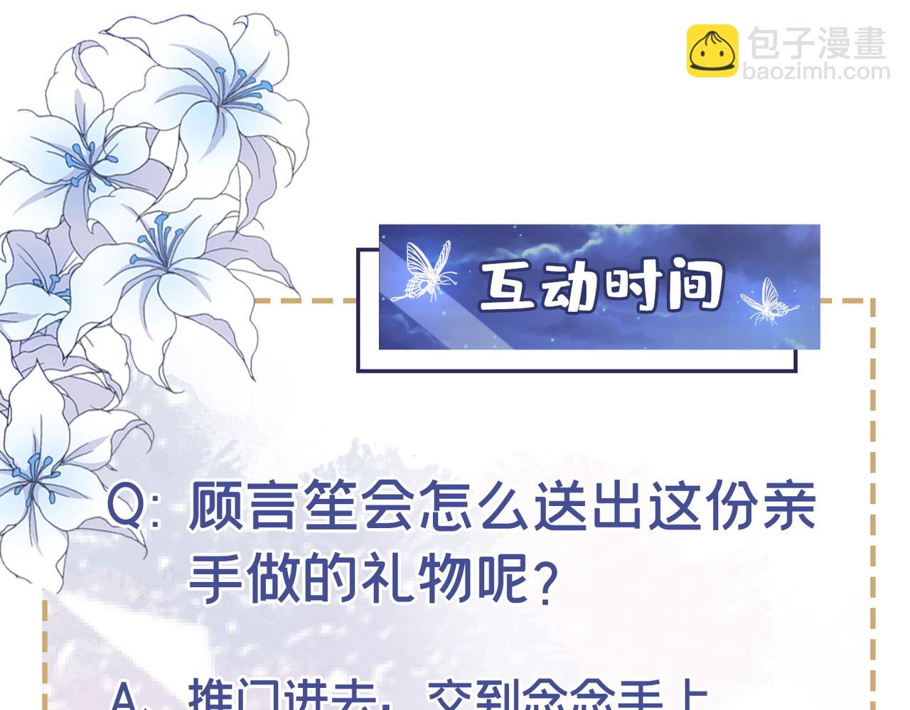 他说我是黑莲花 - 第161话 你哥亲手做礼物？(2/2) - 4