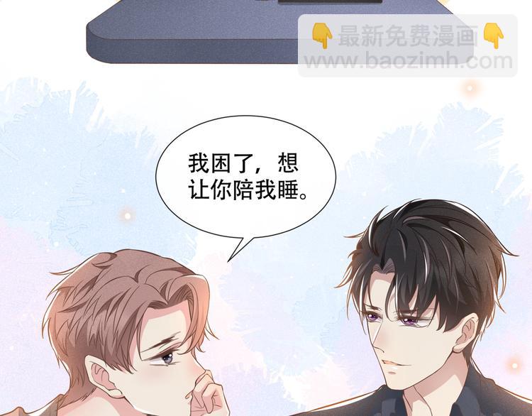 第22话 言笙，你陪我睡觉~(1/2)-第26话