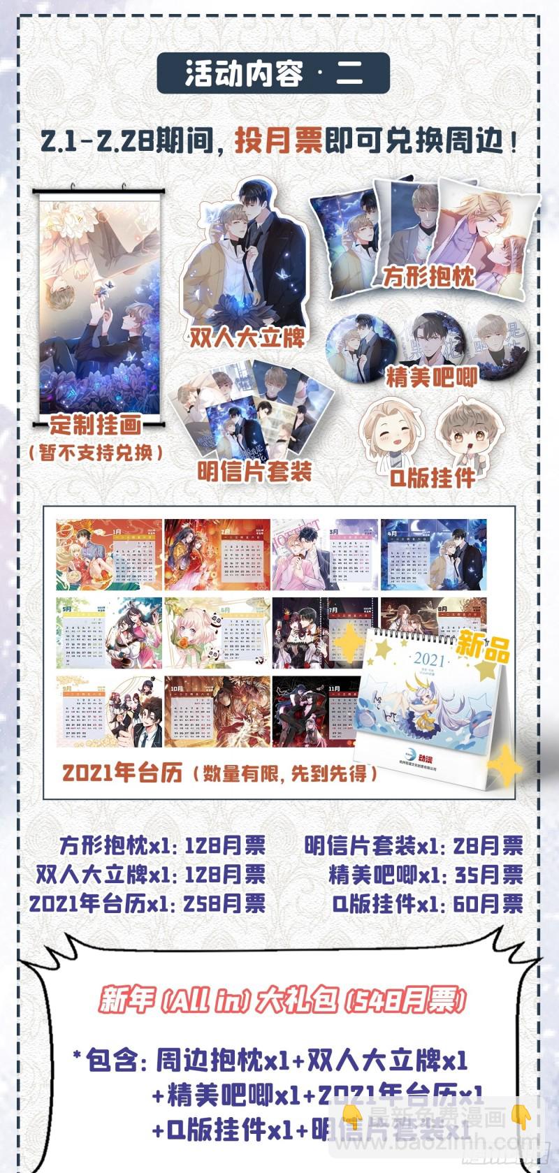 第26话 偷听可不是君子所为~-第30话